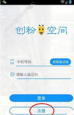 下载创粉空间APP的简单介绍