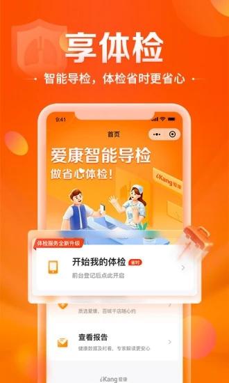 下载爱康app下载（如何下载爱康 ifit app）