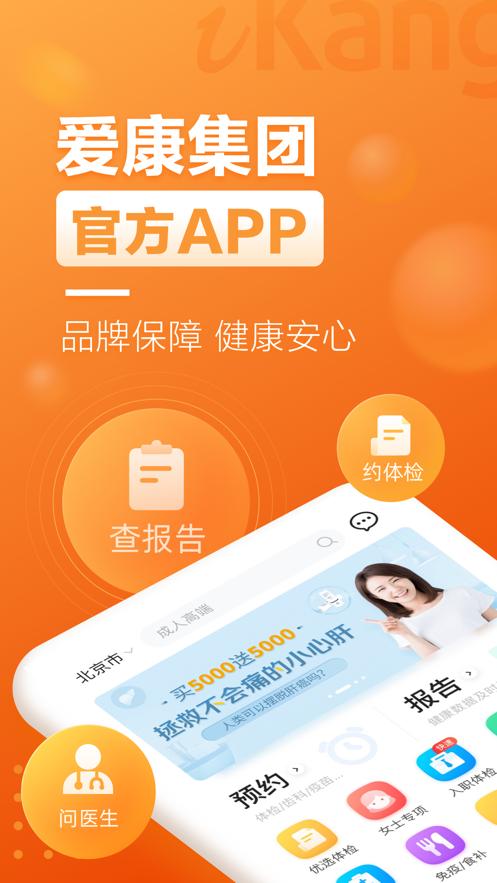 下载爱康app下载（如何下载爱康 ifit app）