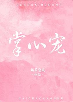 掌心宠下载安装（掌心宠无弹窗）