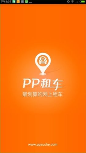 pp租车官网下载安装（pp租车app下载）