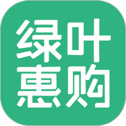 绿叶惠购app官网下载（下载绿叶惠购官方版）