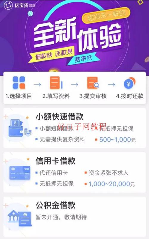 亿宝贷app下载（亿宝贷最新信息）