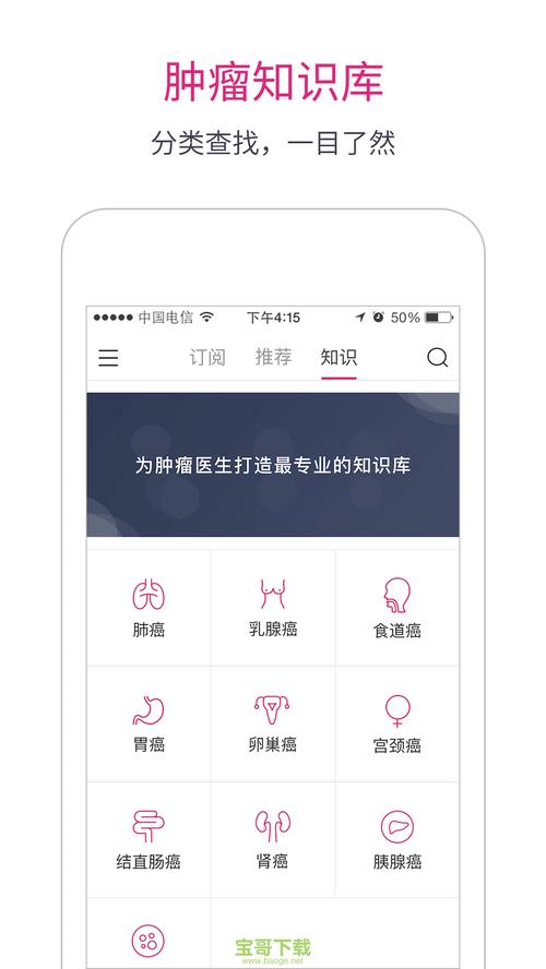 肿瘤医生app下载（肿瘤医生下载安装）