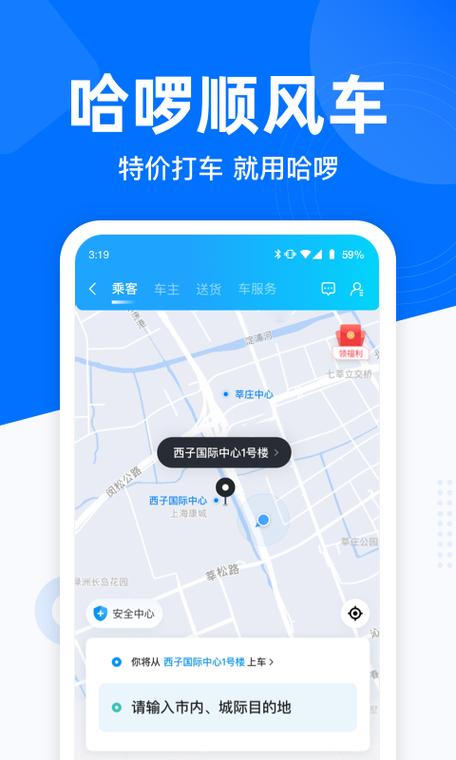 车app下载（哈啰顺风车app下载）