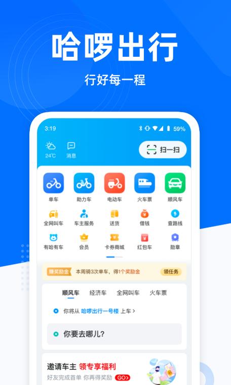 车app下载（哈啰顺风车app下载）