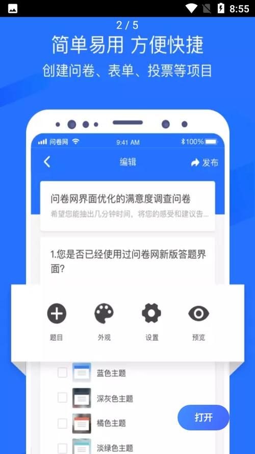 问卷网app官方下载（问卷网官网下载）
