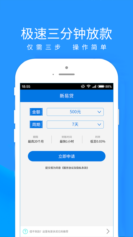 新易贷app下载安装（新易贷app官网）