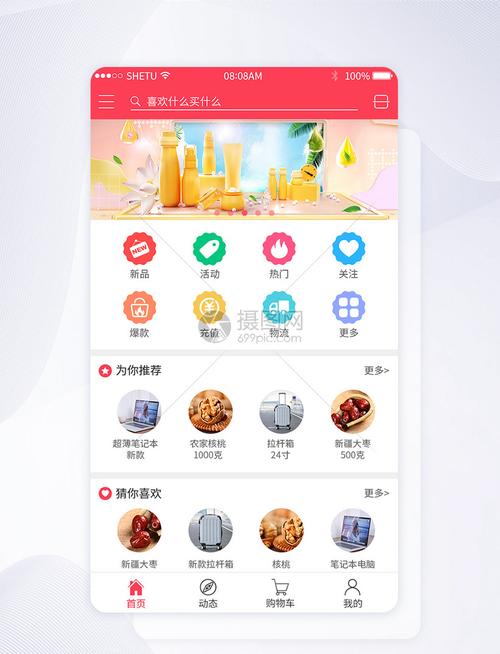 电商app模板下载（电商app模板下载）