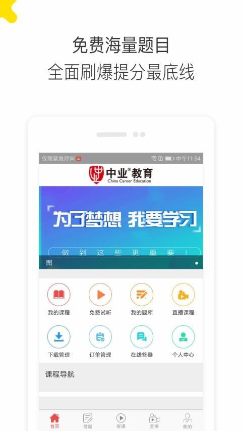 中业网校app下载（中业网校app下载官网）