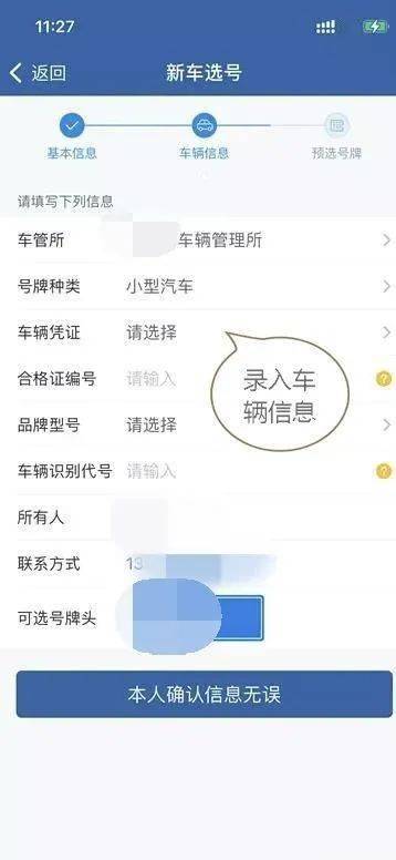 新车选号下载安装（新车选号流程视频）