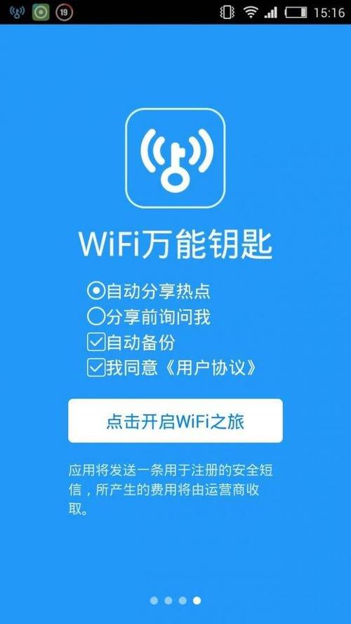 万能钥匙wifi免费下载安装（万能钥匙wifi免费下载安装下载万能钥匙）