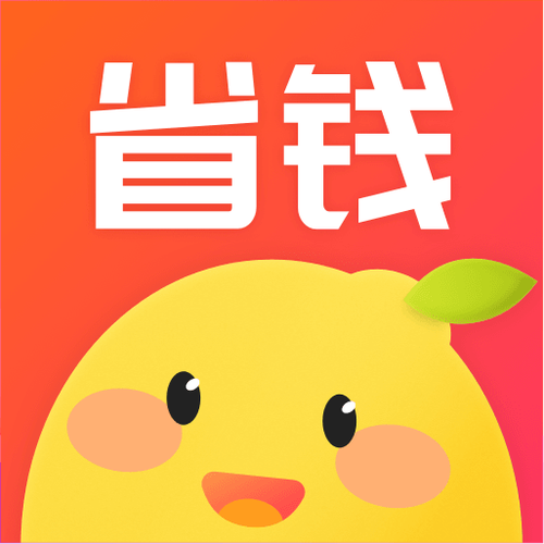 省钱季app下载（省钱吖app）