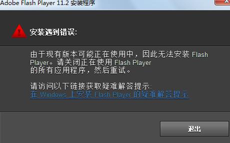 flash软件下载安装（flash软件下载安装失败）