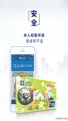 上海银行app下载（上海银行app下载安装到手机上怎么安装）