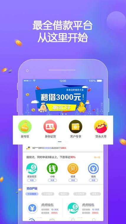 借款神器app下载（借款app合集）