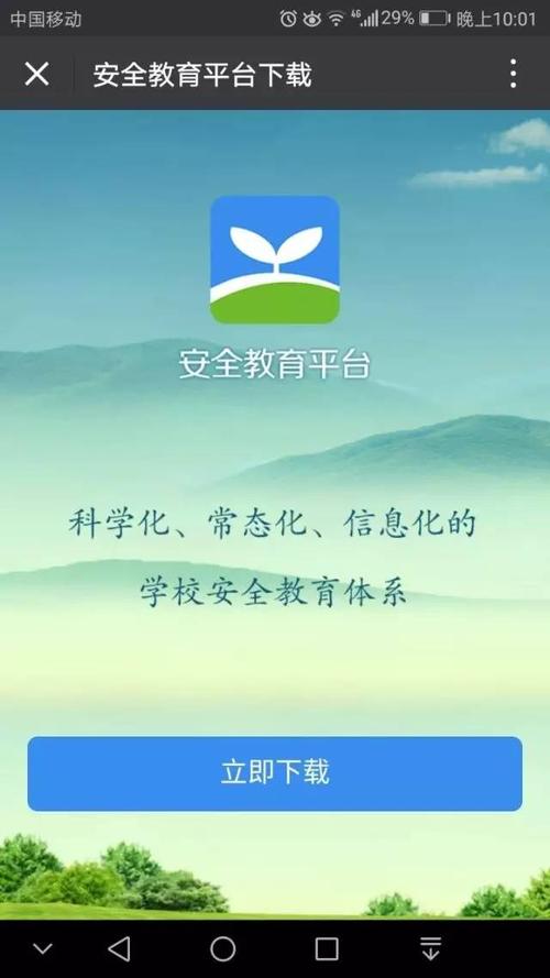 安全教育平台app下载安装（安全教育平台app下载安装2023苹果版）