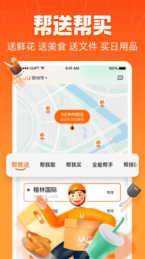 uu跑腿app配送员下载版（uu跑腿骑手app官方版）