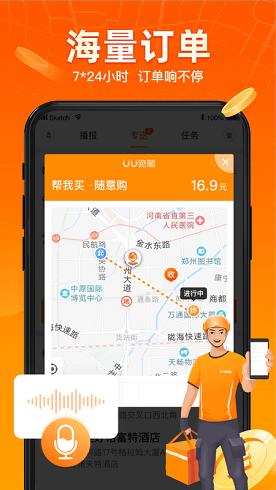 uu跑腿app配送员下载版（uu跑腿骑手app官方版）