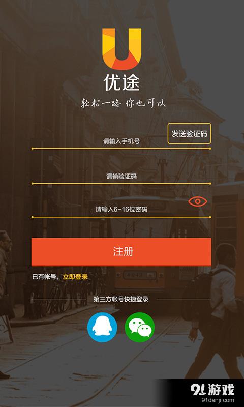 优途app官网下载（优途下载手机版）