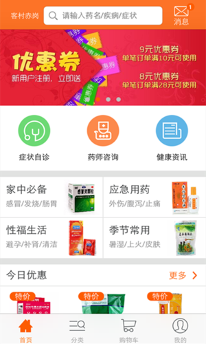 药师通app下载（药师帮平台登录）