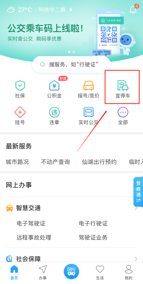 深圳宜停车app下载（深圳宜停车技术方案）