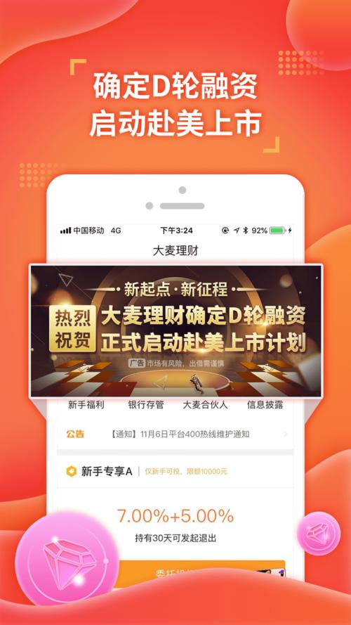 大麦理财app下载（大麦理财兑付公告）