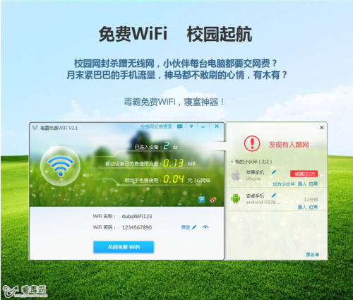 校园wifi下载安装（校园wifi）