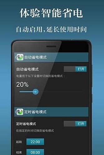 电池省电下载安装（手机电池省电软件下载）