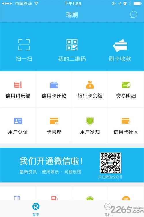 瑞刷下载app下载（瑞刷官网下载app）