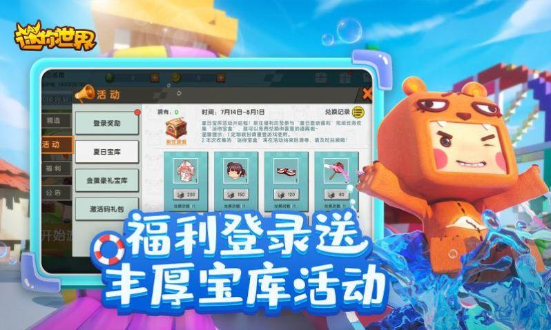 迷你世界无限金币版下载安装（迷你世界无限金币版下载安装2023）