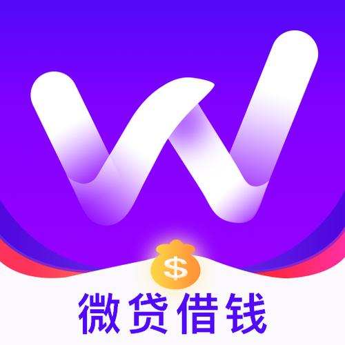 下载微贷app（下载微贷款app）