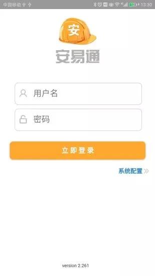 安易通app下载（安易通app下载382）