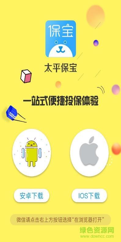 太平保宝app下载（太平保宝app下载安装最新版）