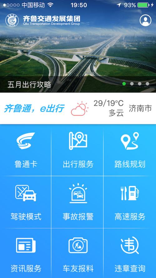 齐鲁通app下载（最新版齐鲁通app）