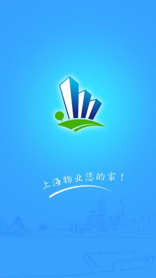 上海物业app下载（上海物业app官方下载）