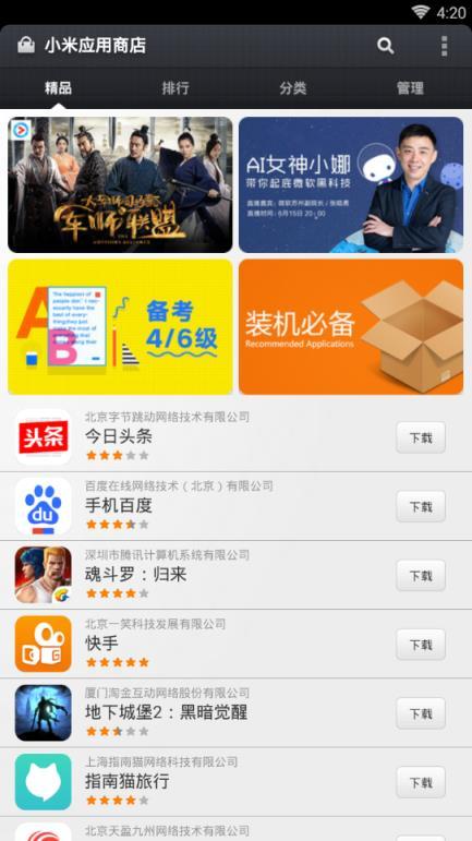 快速下载应用app（快速下载应用商店软件）