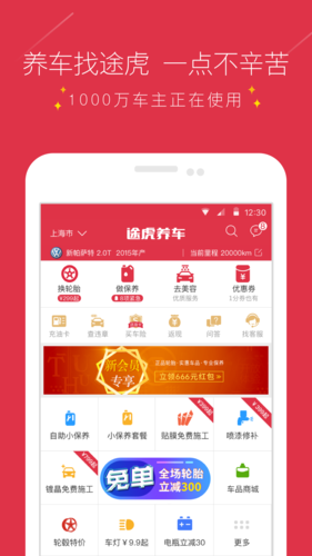 途虎养车app下载（途虎养车app下载官网手机版）