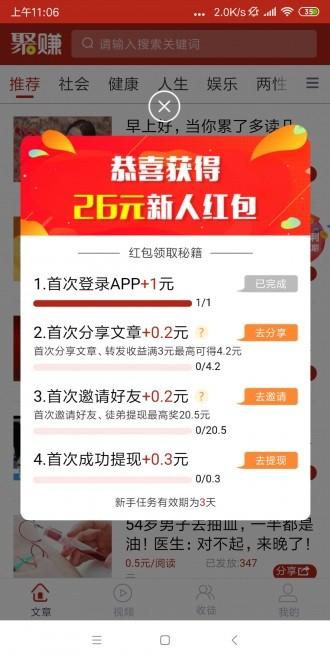 聚赚钱app下载（聚赚资讯官网）