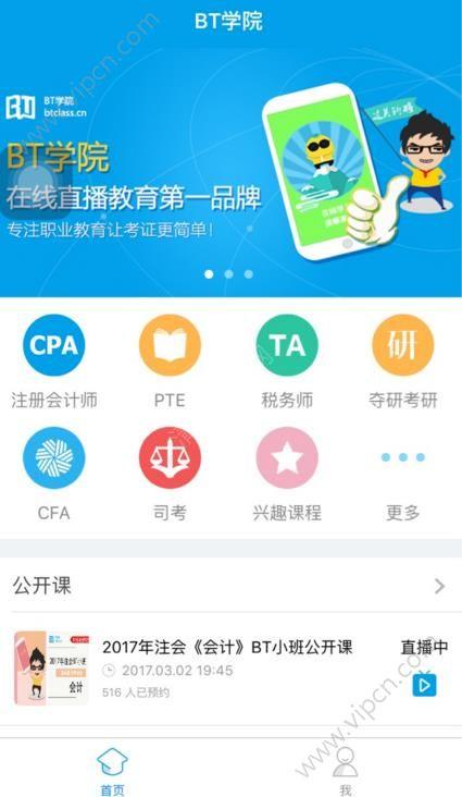 bt学院app下载（bt学院的课程怎么样）