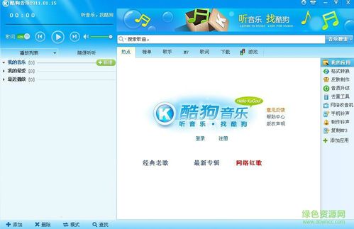 酷狗软件下载安装（下载酷狗酷狗音乐软件）