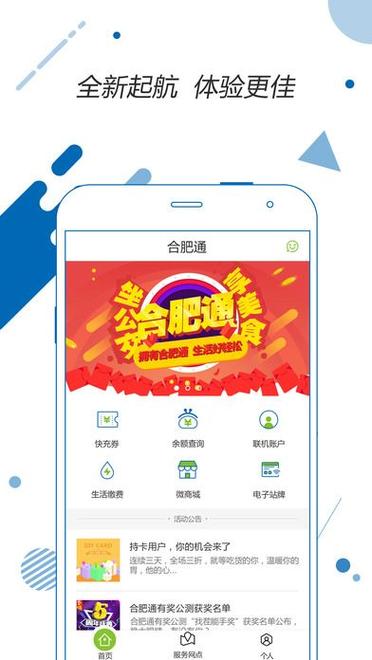 合肥通官方app下载（合肥通有什么作用）