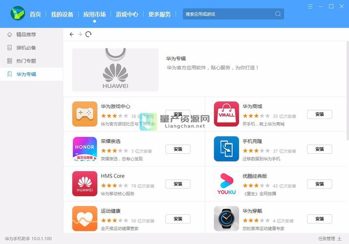 华为手机助手app官网下载（华为手机助手app官网下载安）