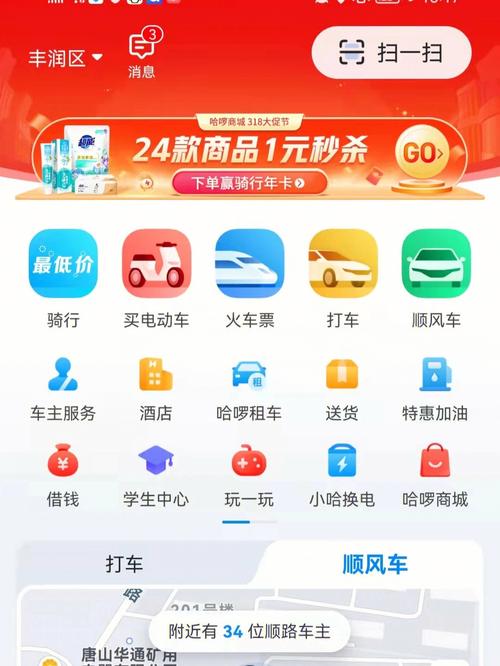 哈罗出行app下载（哈啰出行app）