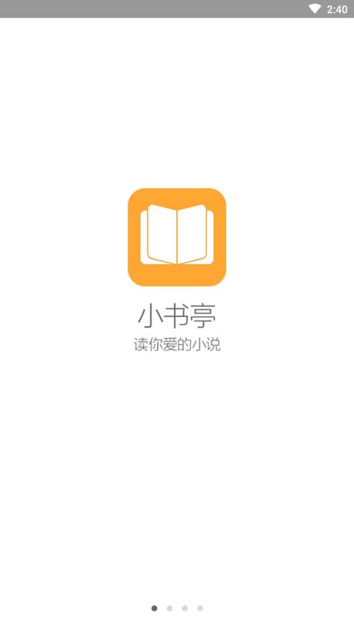 小书亭app官方下载（小书亭旧版净化板）