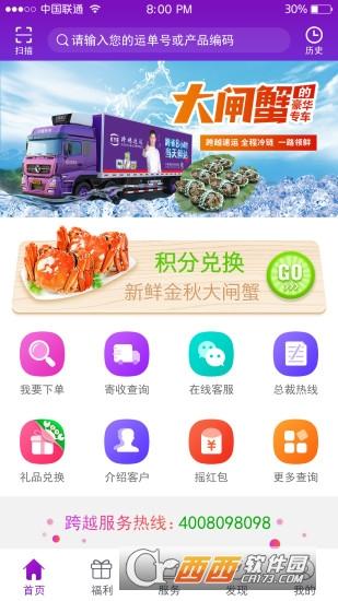 跨越app扫码下载（跨越我安卓下载）