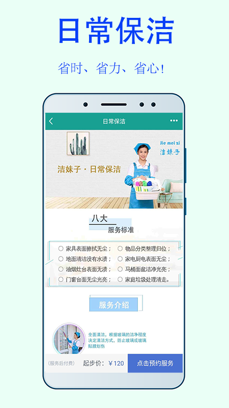 及时洁app下载（及时这个软件）