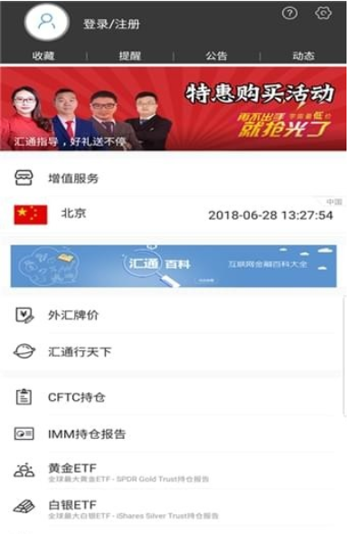 汇通网app下载（汇通网官网）