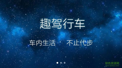 趣驾app下载（趣驾科技有限公司）