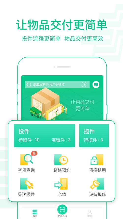 互联速递app下载（互联易速递）